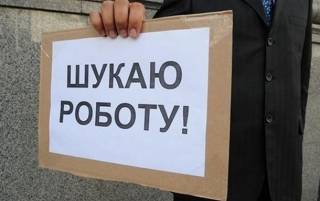 В Украине резко снизилось число безработных