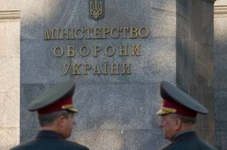 Минобороны Украины заявляет, что обвинения в «распиле» средств это - умышленные манипуляции