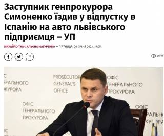 Замгенпрокурора Алексея Симоненко уволили после скандала с заграничным отдыхом во время войны