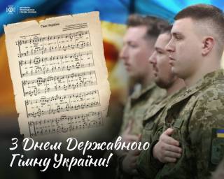 День Государственного гимна Украины отмечается сегодня - 10 марта