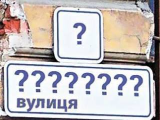 Еще 16 киевских улиц получили новые названия
