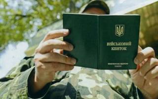 Без военного билета украинец не сможет поступить в университет