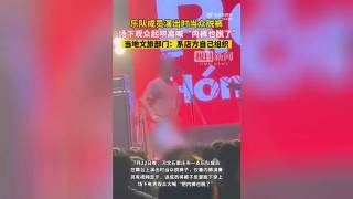 Певец спустил штаны на рок-фестивале в Китае