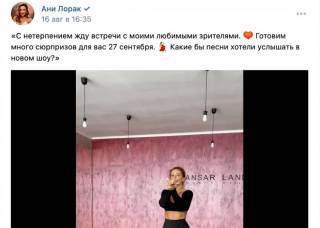 Ани Лорак снова дали «зеленый свет» в России
