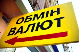 В Украине обновили порядок обмена валют