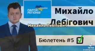Лебигович: новый «кандидат» в президенты Украины порвал соцсети