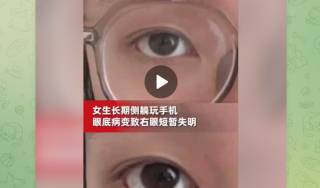 Китаянка ослепла из-за смартфона