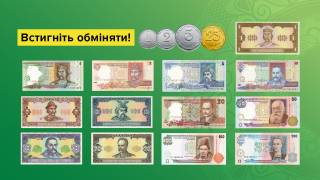 Через три дня в Украине перестанут принимать некоторые купюры и монеты