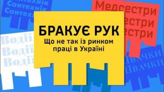 Из-за миграции и мобилизации Украине не хватает рабочих рук