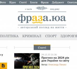 Сайт «Фраза» запускает украинскую версию: уже скоро