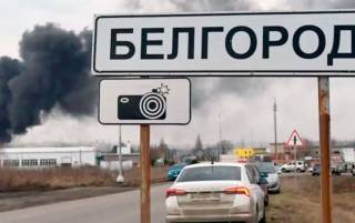 Париж назвал обстрел Белгорода правом Украины на самооборону. В Кремле устроили истерику