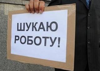 В Украине существенно снизился уровень официальной безработицы