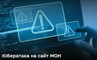 Хакери «зламали» сайт Міносвіти