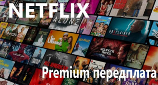 Передплата на Netflix - тарифні плани, переваги преміум тарифу, де оформити дешевше
