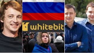 Біржа WhiteBIT: Шенцев та Носов відмивають криптовалюту з РФ за рахунок збитків українців