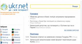 УкрнетПочта: как зарегистрироваться, полезные функции