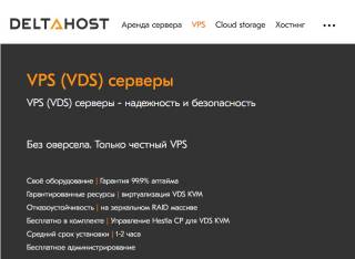 Как выбрать VPS хостинг для вашего проекта