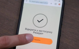 У програмі Резерв+ може з'явитися функція трекінгу повісток