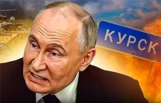 Курск может стать концом для Путина, — The Telegraph