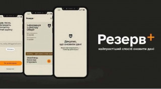 Стало відомо, коли електронні напрямки на ВЛК стануть доступними в «Резерв+»