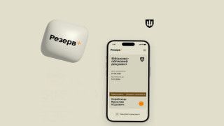 У додатку «Резерв+» з'являться нові типи відстрочок