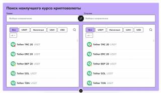 Критерии выбора сервиса обмена криптовалют