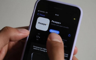 Додаток «Резерв+» розширив функціонал