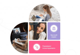 Де знайти професійного психолога?