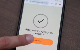 «Резерв+» повідомлятиме про повістки вже з наступного року